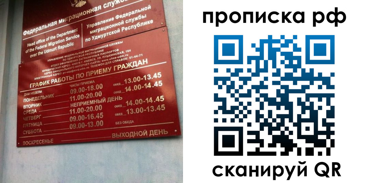 временная регистрация для всех в Охе
